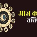 आज का राशिफल (22 फरवरी 2026): मेष से मीन तक जानें किसकी चमकेगी किस्मत, किसे रहेगी सावधानी