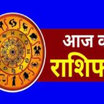 23 फरवरी 2026 राशिफल: मेष से मीन तक कैसा रहेगा आपका दिन, जानें किसे मिलेगा लाभ