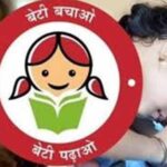 ‘बेटी बचाओ-बेटी पढ़ाओ’ का असर: हरियाणा में सुधरा लिंगानुपात, पानीपत समेत 3 जिले आगे