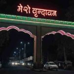 वृंदावन परिक्रमा मार्ग का होगा सौंदर्यीकरण, योगी सरकार की बड़ी योजना