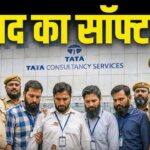 TCS मामले में साजिश का खुलासा! 9 FIR में यौन उत्पीड़न और धार्मिक दबाव के गंभीर आरोप – मलेशिया में बेचे जाने का संदेह