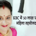 जेल में बंद तहसीलदार को बड़ा झटका, अमिता सिंह तोमर को किया गया सस्पेंड, आदेश जारी