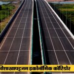 रायपुर : बस्तर के लिए खुलेगा वैश्विक द्वार, 4 घंटे में पूरा होगा समंदर तक का सफर