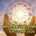 अप्रैल के इस हफ्ते बनेगा गजकेसरी और बुधादित्य राजयोग का दुर्लभ संयोग, वृषभ और मिथुन समेत 5 राशियों की चमकेगी किस्मत