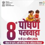 प्रदेश में 9 से 23 अप्रैल तक मनाया जाएगा 8वां पोषण पखवाड़ा