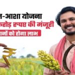 मोहला : पीएम-आशा योजना में किसानों को राहतः चना, मसूर और सरसों पंजीयन की तिथि 20 अप्रैल तक बढ़ी