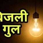 अशोका गार्डन, ऐशबाग-सेमरा में आज बिजली कटौती