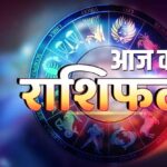 आज का राशिफल (1 मई): मेष से मीन तक जानें, कैसा रहेगा आपका दिन