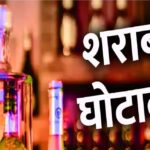 छत्तीसगढ़ शराब घोटाले में ईडी ने किए नए छापे, 5.39 करोड़ रुपए जब्त