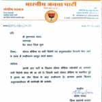अनुशासनहीनता पर भाजपा कार्यकर्ता को कारण बताओ नोटिस