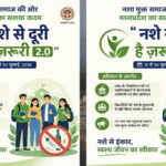 प्रदेश के उच्च शिक्षण संस्थानों में चलेगा नशे से दूरी है जरूरी 2.0 अभियान