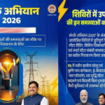 संपर्क अभियान 2026: OYT योजना से किसान को मिला स्थायी कृषि बिजली कनेक्शन