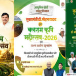 मुख्यमंत्री डॉ. यादव इंदौर में करेंगे बलराम कृषि महोत्सव-2026 का शुभारंभ