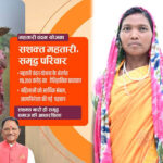 मुख्यमंत्री विष्णुदेव साय की पहल से महतारी वंदन योजना बनी महिलाओं की आत्मनिर्भरता का मजबूत आधार, ज्ञानवती बैगा के जीवन में आई खुशहाली