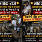 मुकेश गुप्ता के हमलावर अब तक फरार, फिर हुई जानलेवा वारदात! मैगी पॉइंट ढाबे पर युवक पर हमला, जुड़े हैं क्या दोनों केस?