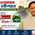 रायपुर : मुख्यमंत्री विष्णुदेव साय की बड़ी सौगात: बनगाँव आश्रम चौक से मुड़ाटोली तक बनेगी 4.89 करोड़ रुपये की सड़क