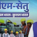 पीएम सेतु योजना में राजस्थान बना उत्तर भारत का पहला राज्य