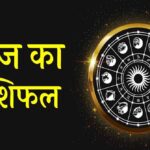 21 जुलाई 2026 राशिफल: मेष से मीन तक जानें 12 राशियों के लिए कैसा रहेगा आज का दिन