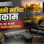 ISI की साजिश का भंडाफोड़! 86 हैंड ग्रेनेड बरामद, 15 अगस्त से पहले बड़े आतंकी हमले की थी तैयारी