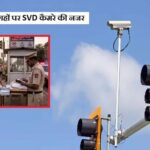रांची में तेज रफ्तार पर अब कैमरे की नजर, स्पीड लिमिट पार करते ही कटेगा चालान