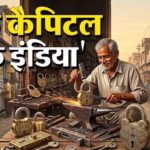 अलीगढ़ क्यों कहलाता है ‘ताला नगरी’? देश के 75% तालों का होता है यहां उत्पादन