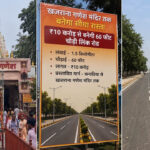 खजराना गणेश मंदिर तक बनेगा सीधा रास्ता, ₹10 करोड़ से बनेगी 60 फीट चौड़ी लिंक रोड