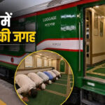 पंजाब के कपूरथला में बनी भारत की स्पेशल ट्रेन, बांग्लादेश रेलवे को मिलेगा बड़ा अपग्रेड