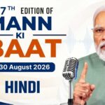 प्रधानमंत्री मोदी के लोकप्रिय रेडियो कार्यक्रम मन की बात के 137 वें संस्करण का प्रसारण