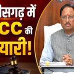​छत्तीसगढ़ में UCC की तैयारी: समान नागरिक संहिता पर जनता से मांगे गए सुझाव