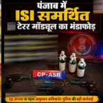 रेलवे ट्रैक उड़ाने की साजिश नाकाम! ISI के दो मॉड्यूल का भंडाफोड़, पाकिस्तान भेजे जा रहे थे ट्रैक के फुटेज