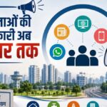 बिहार में सरकारी योजनाओं के प्रचार को मिलेगी नई रफ्तार, एजेंसी संभालेगी मीडिया रणनीति