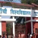 रांची विश्वविद्यालय की शोध में बड़ी उपलब्धि, चार परियोजनाओं को 25.45 लाख की मंजूरी