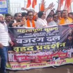 ग्वालियर में बजरंग दल का कांग्रेस कार्यालय घेराव, पप्पू यादव पर विरोध तेज