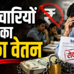 भोपाल नगर निगम की बड़ी कार्रवाई, टैक्स वसूली में लापरवाही पर 38 अधिकारियों की सैलरी रोकी