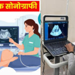 MP में गर्भवती महिलाओं को बड़ी राहत, सरकारी अस्पताल में सुविधा नहीं तो निजी सेंटर पर होगी मुफ्त सोनोग्राफी