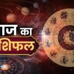 Aaj Ka Rashifal4 August 2026: मेष से मीन तक जानें 12 राशियों का भविष्यफल, किसे मिलेगा धन-लाभ और किसे रहना होगा सतर्क