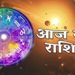 29 अगस्त का राशिफल: शनिवार को किन राशियों पर रहेगी सूर्य देव की विशेष कृपा? जानें भविष्यफल