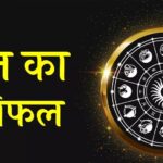 25 अगस्त राशिफल: सूर्य देव की कृपा से इन राशियों की चमकेगी किस्मत, जानें आज का भविष्यफल