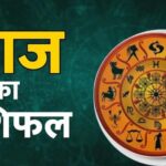 30 अगस्त का राशिफल: रविवार को किन राशियों पर बरसेगी सूर्य देव की विशेष कृपा?