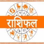 आज का राशिफल 9 अगस्त 2026: मेष से मीन तक जानें भविष्यफल, किसे मिलेगा धन लाभ
