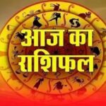 Aaj Ka Rashifal 7 August 2026: मेष से मीन तक जानें आज का राशिफल, किस राशि को मिलेगा धन लाभ और किसे रहना होगा सतर्क