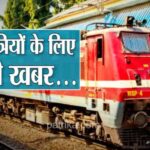 दशहरा-दिवाली पर घर जाना होगा आसान, भोपाल होकर चलेंगी स्पेशल ट्रेनें; IRCTC ने जारी की एडवाइजरी