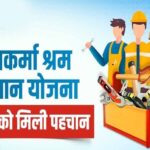 श्रमिक सुरक्षा और उत्कृष्ट कार्य को मिलेगा सम्मान, 2 लाख रुपये का ‘श्रम यशस्वी पुरस्कार’