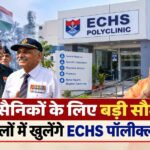 पूर्व सैनिकों के लिए बड़ी सौगात, 13 जिलों में खुलेंगे ECHS पॉलीक्लीनिक