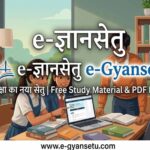 उच्च शिक्षा में डिजिटल नवाचार, विद्यार्थियों तक पहुंचेगा गुणवत्तापूर्ण ई-कंटेंट