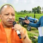 UP के किसानों को योगी सरकार का बड़ा तोहफा, ₹6 लाख तक का लोन सिर्फ 6% ब्याज पर