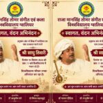 संगीत विश्वविद्यालय में आज मनाया जाएगा विष्णुद्वय जयंती समारोह, छात्रों से संवाद करेंगे गायक साधु तिवारी