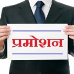 MP के 16 शासकीय कॉलेजों में कर्मचारियों को प्रमोशन, तृतीय श्रेणी से बने द्वितीय श्रेणी रजिस्ट्रार