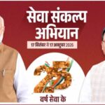 सेवा संकल्प अभियान: 25 करोड़ बच्चों के सपनों का भारत, हर बच्चे को अवसर और सपनों को मिलेगी उड़ान