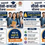 MP में युवाओं के लिए बड़ा मौका! ‘सीखो-कमाओ योजना’ में 1 साल की ट्रेनिंग के साथ कमाई भी